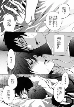 Page 18 of Anata Shika Mitasenai.