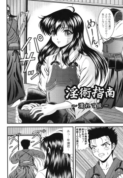 Page 70 of Injyutsu Shinan