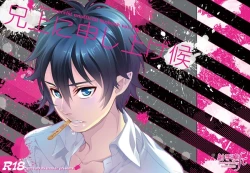 Page 2 of Aniue ni Moushiage Sourou