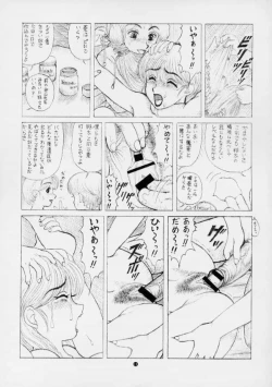 Page 18 of 毒きのこ5 獣4