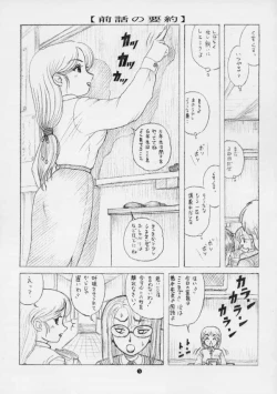 Page 4 of 毒きのこ5 獣4