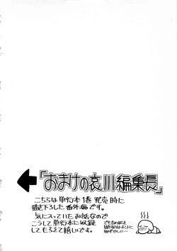 Page 145 of Gekkan Aikawa Henshuuchou Vol.4