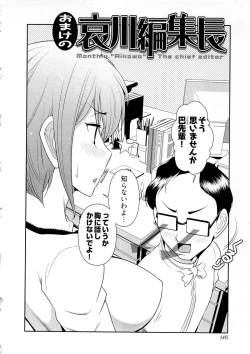 Page 147 of Gekkan Aikawa Henshuuchou Vol.4