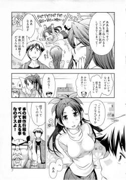Page 8 of Gekkan Aikawa Henshuuchou Vol.4