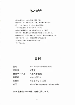 Page 26 of STRIKERS☆REVENGE