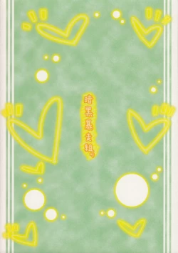 Page 34 of Unyuho Kyun*LOVE