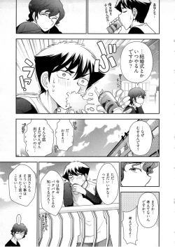 Page 106 of Gekkan Aikawa Henshuuchou Vol.6