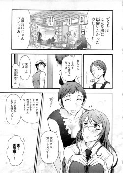 Page 10 of Gekkan Aikawa Henshuuchou Vol.6