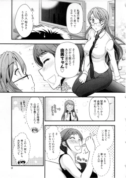 Page 12 of Gekkan Aikawa Henshuuchou Vol.6
