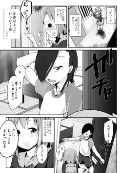 Page 5 of Chi-chan, Ochiru