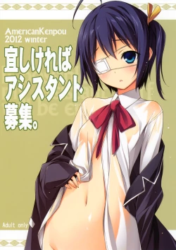 Page 1 of Yoroshikereba Assistant Boshuu