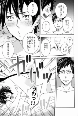 Page 12 of Dou Shita tte Otouto wa Ani ni wa Kanawanai