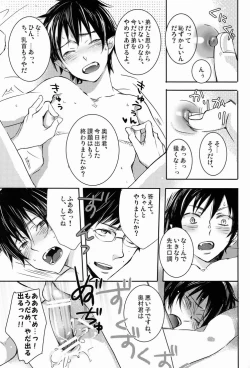 Page 18 of Dou Shita tte Otouto wa Ani ni wa Kanawanai