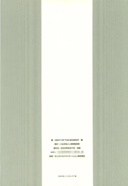 Page 28 of HEAT OF THE MOMENT