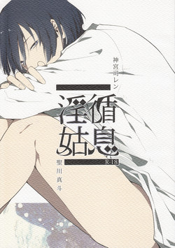 Download Injun Kosoku