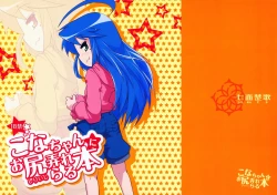 Page 1 of Kona chan ni Oshiri Ijirareru Hon