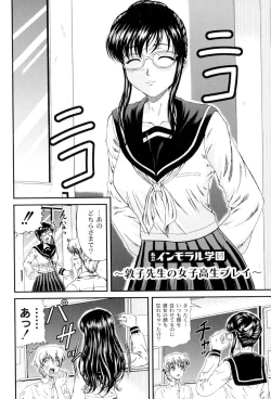 Page 137 of Shiritu Immoral Gakuen