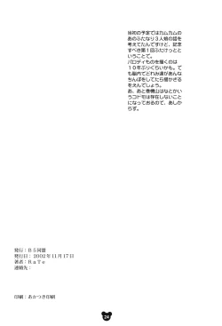 Page 21 of Futamajo Doremi