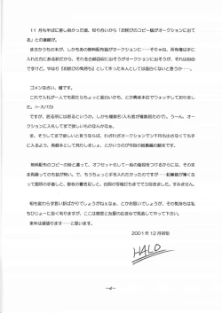 Page 3 of Katta Anata wa Sonwosuru! HALOPACK Owabi Sairoku Hon 2001ban