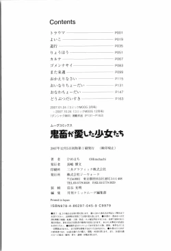 Page 184 of Kichiku ga Aishita Shoujotachi