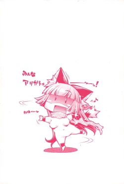 Page 7 of Kaisoku Chikan Densha