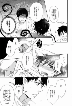 Page 14 of Love ○cchatte?