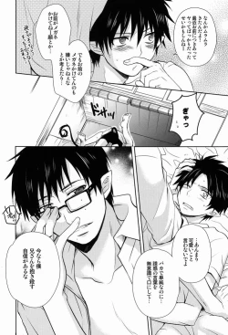 Page 15 of Love ○cchatte?