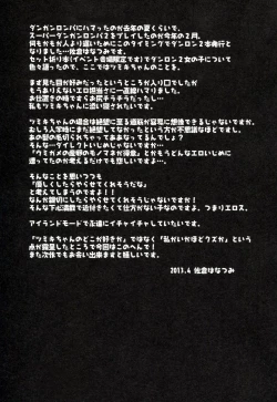 Page 24 of Tsumiki Theatre