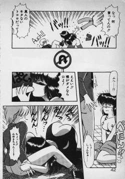 Page 44 of Mayonaka no A Shiteiseki