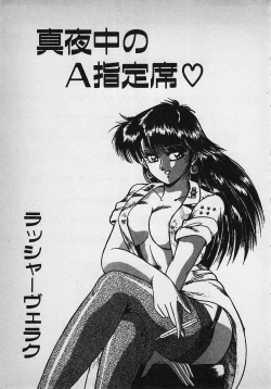 Page 5 of Mayonaka no A Shiteiseki