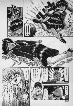 Page 82 of Mayonaka no A Shiteiseki