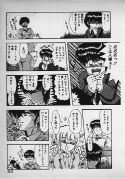 Page 85 of Mayonaka no A Shiteiseki
