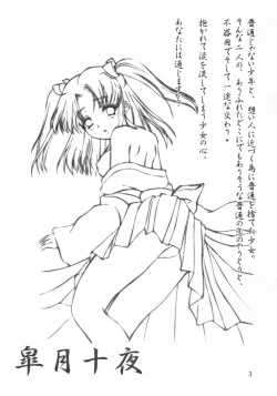 Page 2 of Black Cats dai 27 go Satsuki Ju-ya