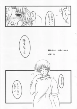 Page 2 of 'Koisuru Imouto Hasetsunakute Oniichan wo Omou to Sugu H Shichau no' no Hon