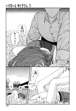 Page 102 of Ikenaiyo Yuukosan Vol2