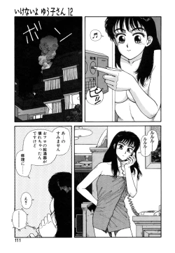 Page 112 of Ikenaiyo Yuukosan Vol2