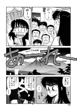 Page 117 of Ikenaiyo Yuukosan Vol2