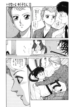 Page 146 of Ikenaiyo Yuukosan Vol2