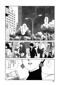 Page 53 of Ikenaiyo Yuukosan Vol2