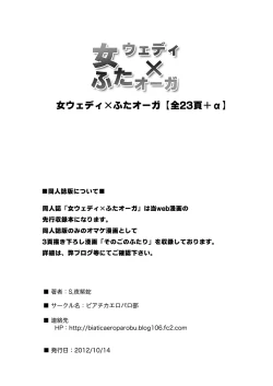 Page 26 of Onna Weddie × Futa Ogre