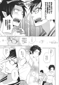 Page 14 of Toaru Ani-Baka no Exorcist.