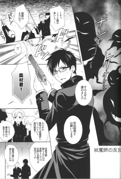 Page 4 of Toaru Ani-Baka no Exorcist.