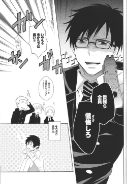 Page 8 of Toaru Ani-Baka no Exorcist.