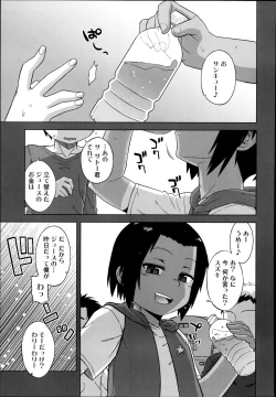 Page 73 of Koushoku Shounen Vol. 02