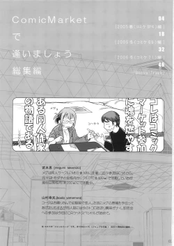 Page 2 of Comic Market de Aimashou Soushuuhen