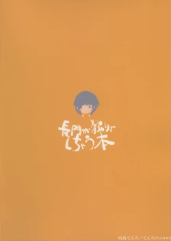 Page 19 of Nagato ga hitori de shichau hon