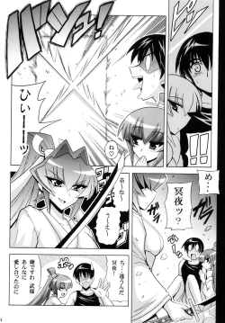 Page 14 of Miturugi Maniax
