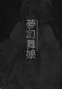 Page 3 of Mugen Maiko