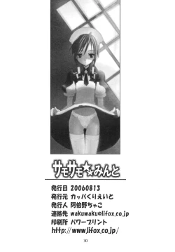 Page 29 of Samosamo Minto