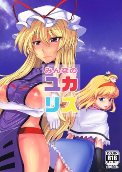 Page 1 of Minna no YukAlice